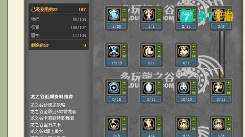 雷神加点