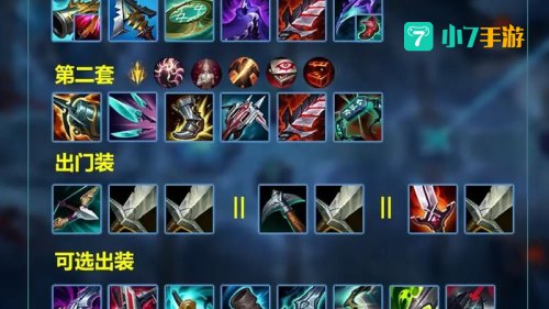 lol水晶先锋出装