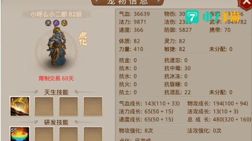 问道怎么加点