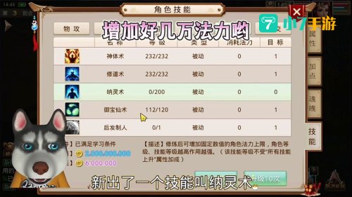 问道怎么加点