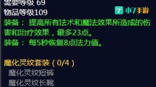 魔化灵纹