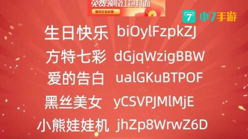 微信红包序列号