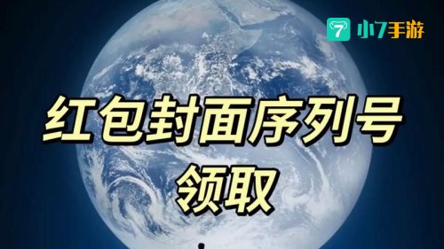 微信红包序列号