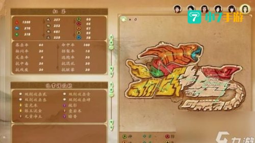 古剑奇谭星蕴完美加点