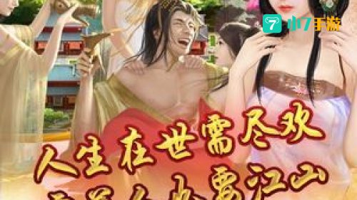 风流三国下载