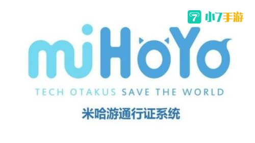 米哈游通行证