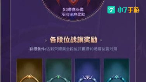 s3赛季奖励
