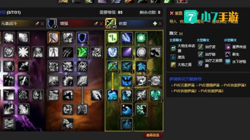 wow增强萨满