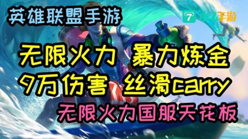 lol手游无限火力