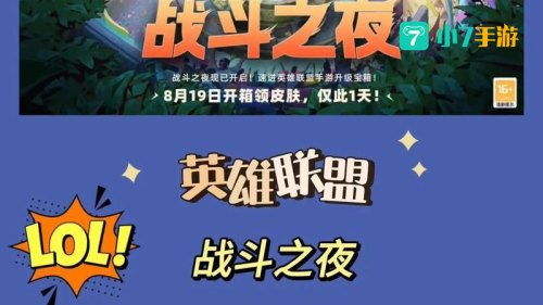lol战斗之夜