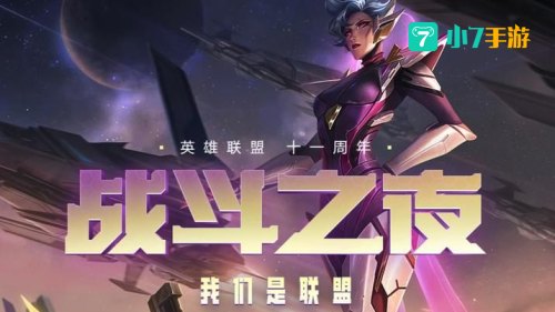 lol战斗之夜