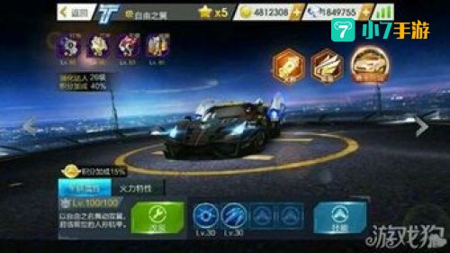 自由飞车
