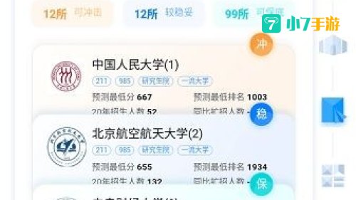 高考ai志愿助手