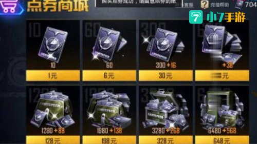 和平精英免费领2000点卷