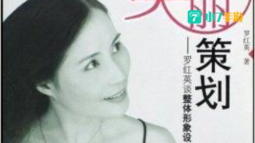 美丽策