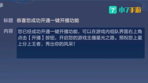 王者荣耀一键开播功能