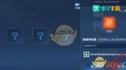 王者荣耀一键开播功能