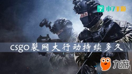 裂网大行动