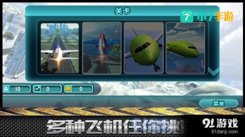 模拟飞行游戏下载