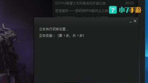 dota2启动器进不去