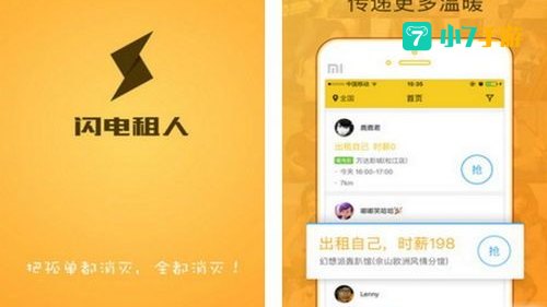 闪电租人