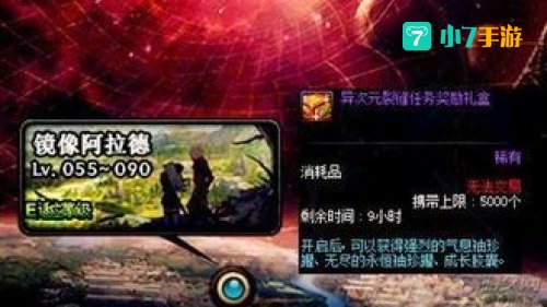 镜像阿拉德