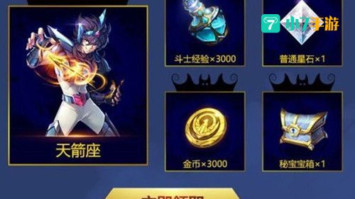 圣斗士星矢礼包