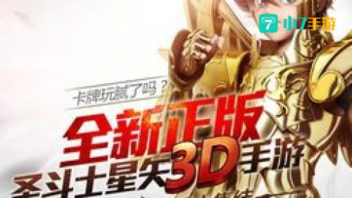 圣斗士星矢礼包