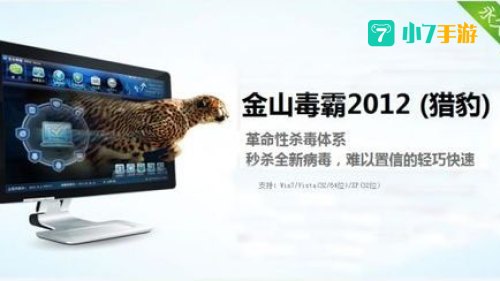 金山猎豹