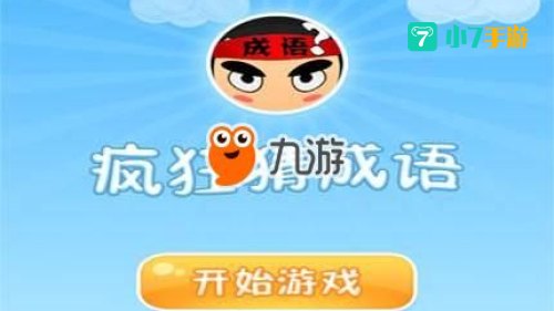 三条鱼排队进入打一成语