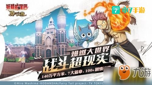 妖精的尾巴手游