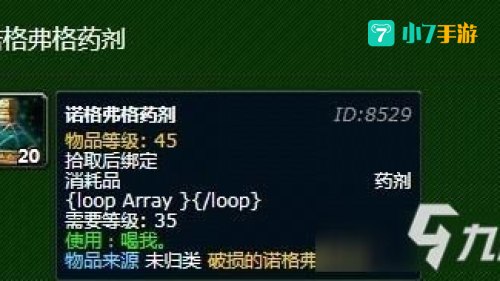 诺格弗格药剂