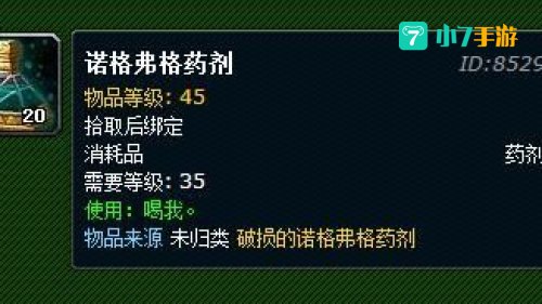 诺格弗格药剂