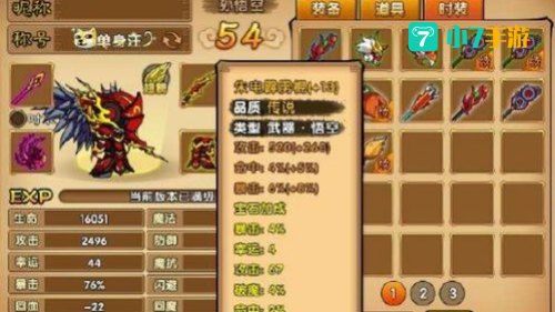 造梦西游2强化石