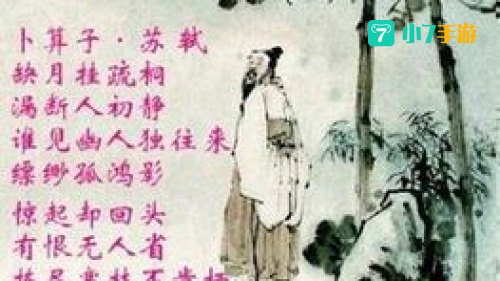 苏轼词卜算子说的是哪一种鸟