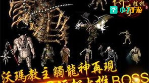 传奇挂机