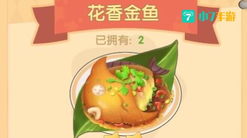 摩尔庄园花香金鱼怎么做