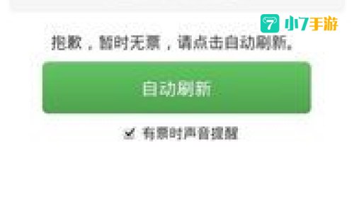 猎豹 抢票