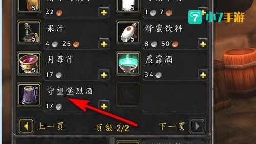 守望堡烈酒