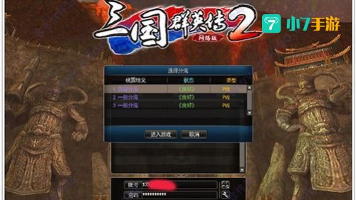 三国群英传online2