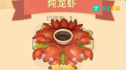 摩尔庄园手游炖龙虾