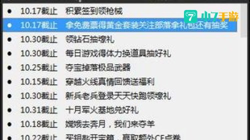 火线福利轻松领