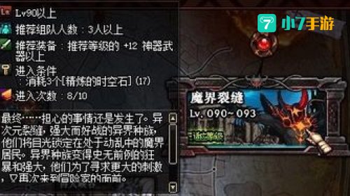 魔界裂缝在哪