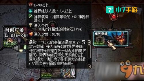魔界裂缝在哪