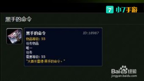 黑手的命令