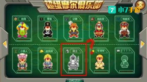 摩尔庄园骑士
