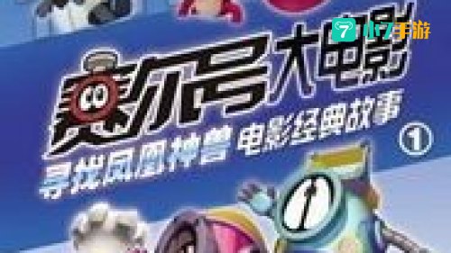 寻找凤凰神兽