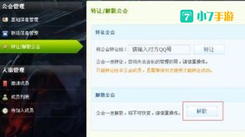 怎么解散工会